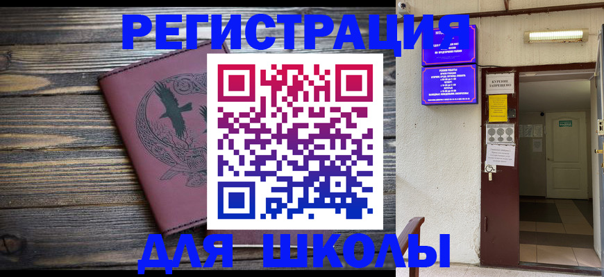 прописка для школы в Сасово
