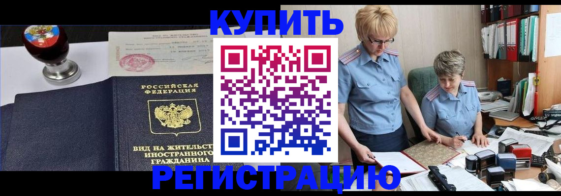 временная прописка в Сасово